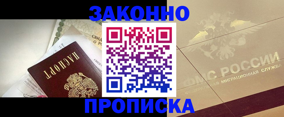 временная регистрация купить в Порхове