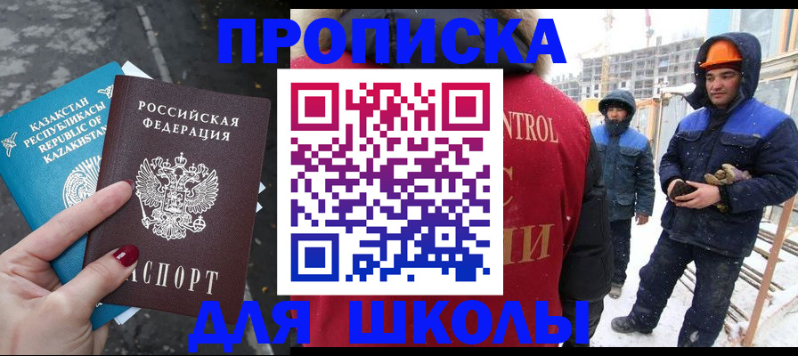 прописка ребенка в Порхове