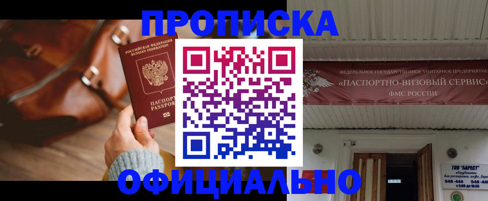 временная регистрация в квартире в Порхове