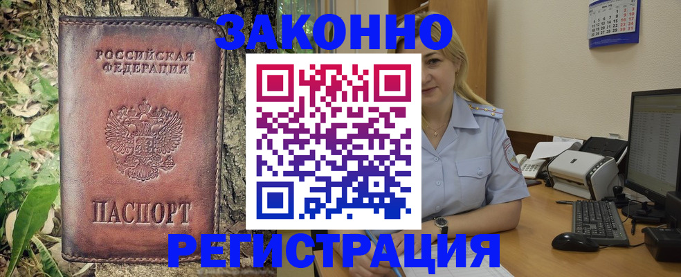купить прописку в Порхове